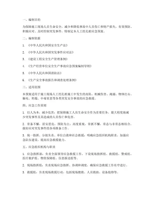 人工挖孔桩应急预案