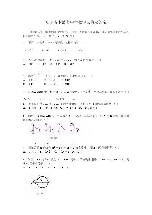 辽宁省本溪市中考数学试卷及答案