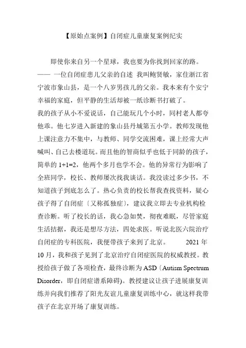【原始点案例】自闭症儿童康复案例纪实