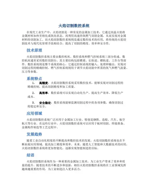 火焰切割数控系统