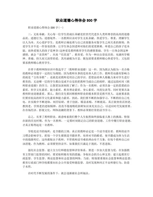 职业道德心得体会800字