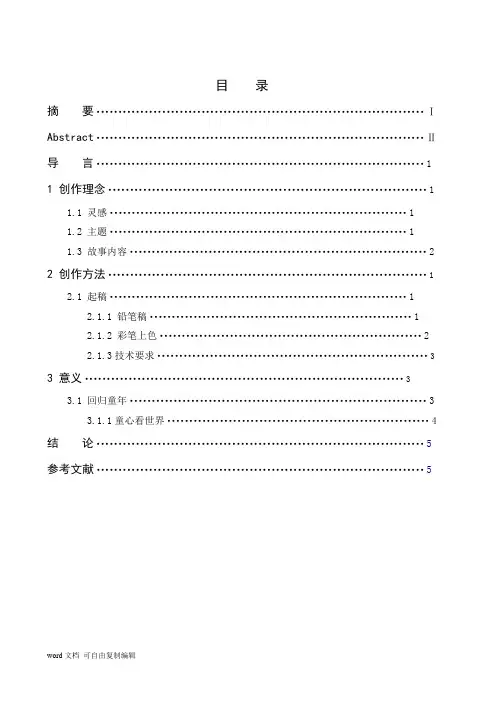 动漫_毕业设计说明书