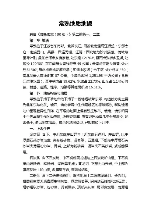 常熟地质地貌