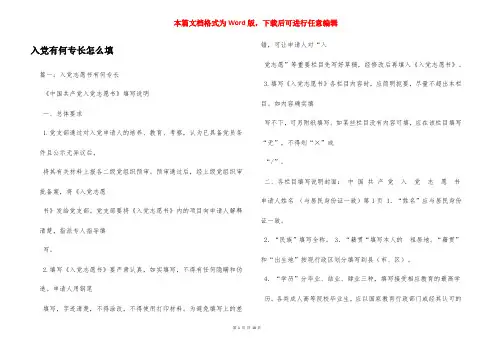 入党有何专长怎么填