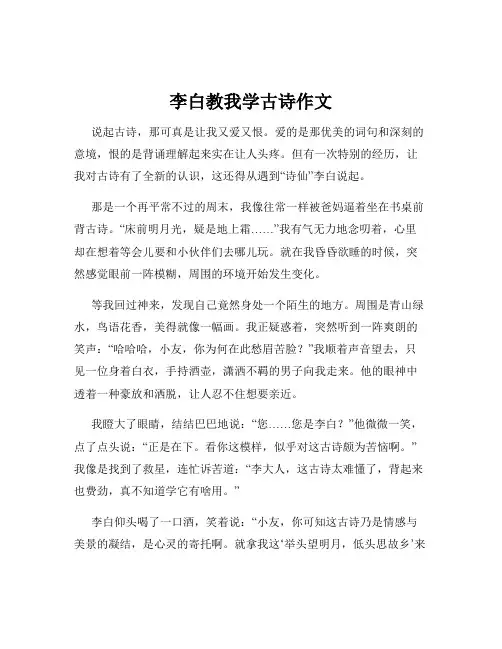 李白教我学古诗作文