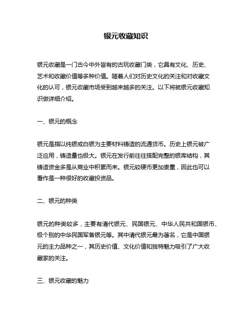 银元收藏知识