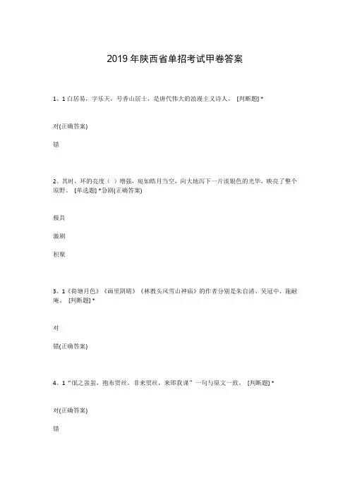 2019年陕西省单招考试甲卷答案
