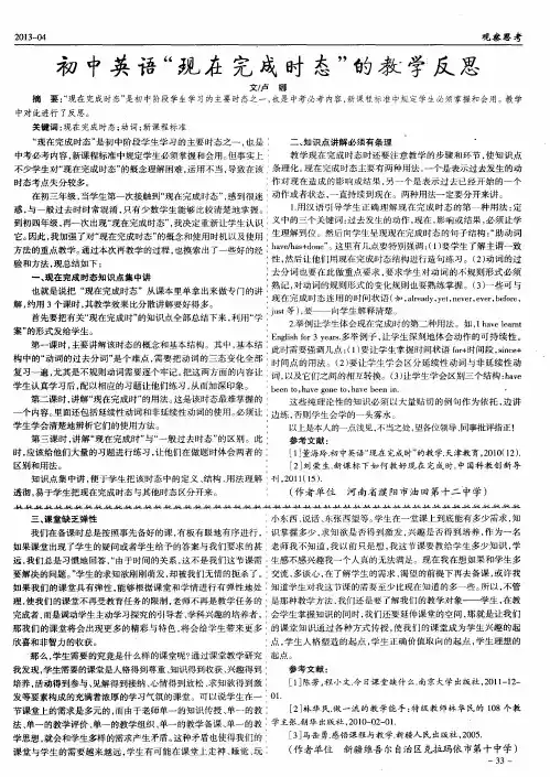 初中英语“现在完成时态”的教学反思