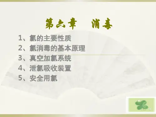 给水排水——6、消毒