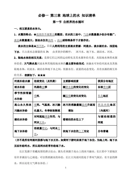 人教版-高中地理必修一-第三章-知识清单