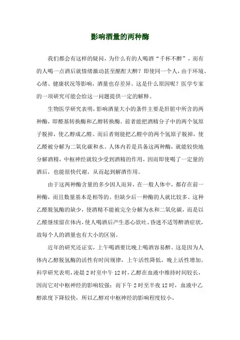 影响酒量的两种酶