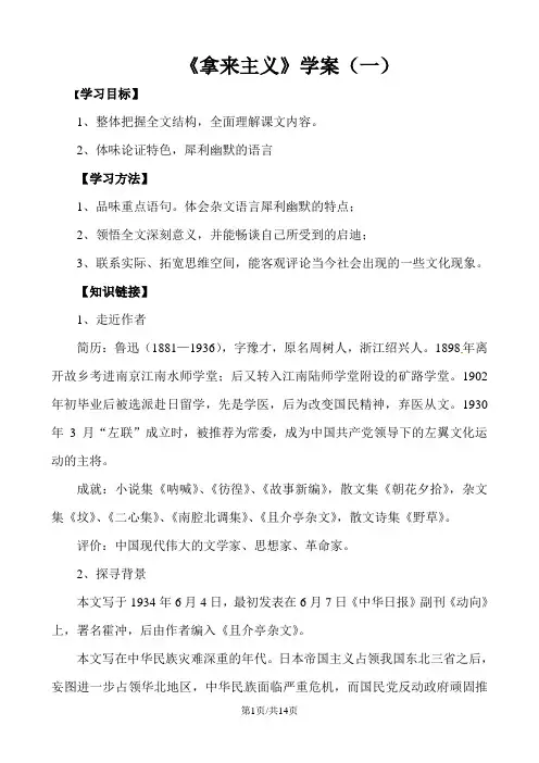 语文新课标人教版必修4 3-8《拿来主义》 导学案