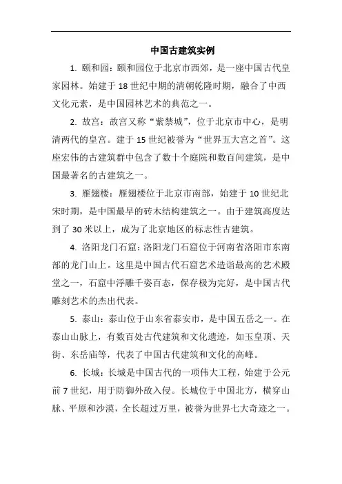 中国古建筑实例
