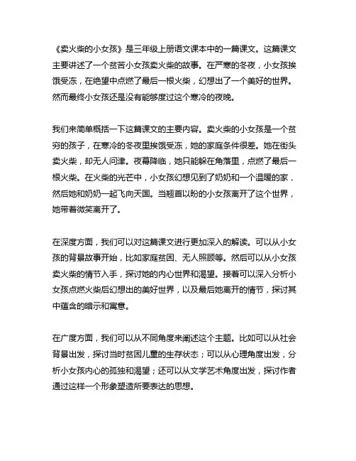 三年级上册语文卖火柴的小女孩课文主要内容