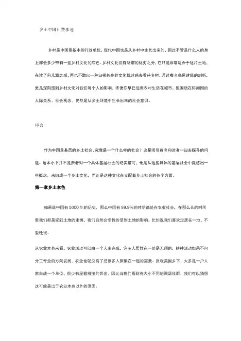 高考语文之《乡土中国》1-14章笔记梳理