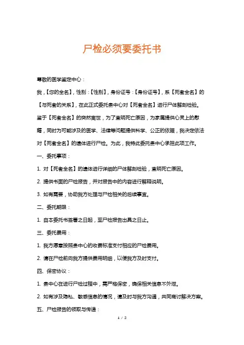 尸检必须要委托书