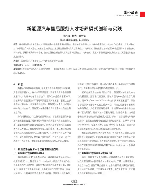 新能源汽车售后服务人才培养模式创新与实践