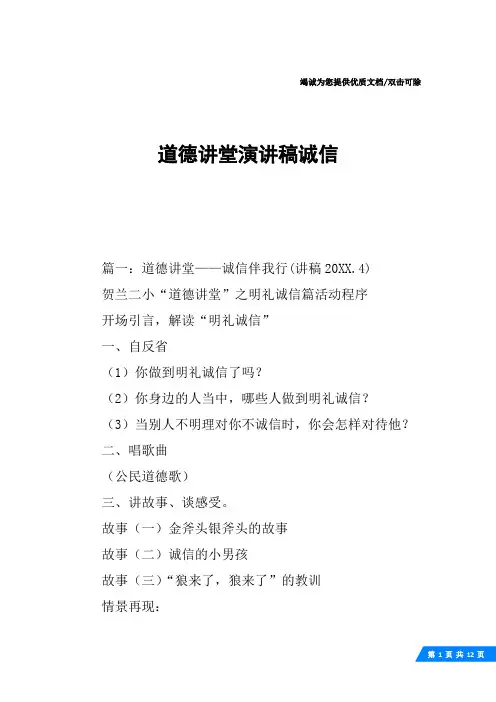 道德讲堂演讲稿诚信