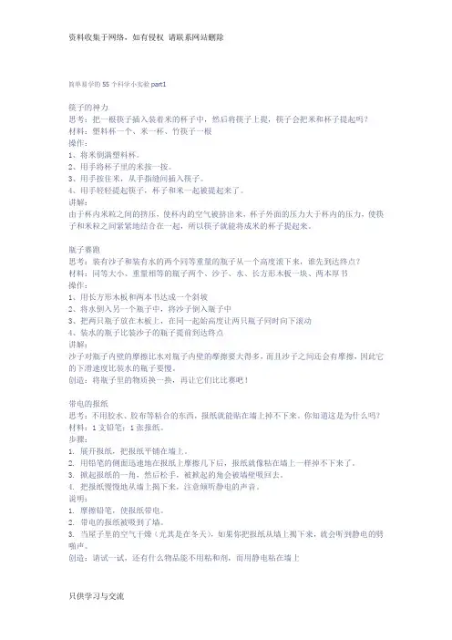 简单易学的55个科学小实验part1