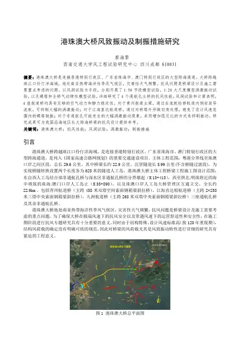 5_港珠澳大桥风致振动及制振措施研究