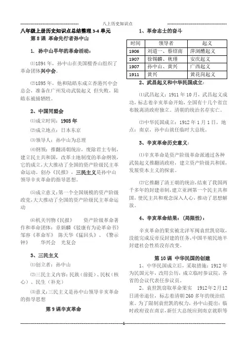 统编八年级上册历史知识点整理34单元