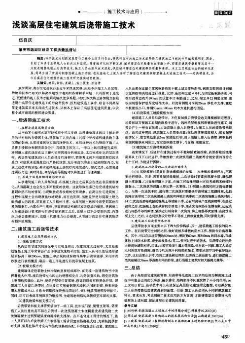 浅谈高层住宅建筑后浇带施工技术