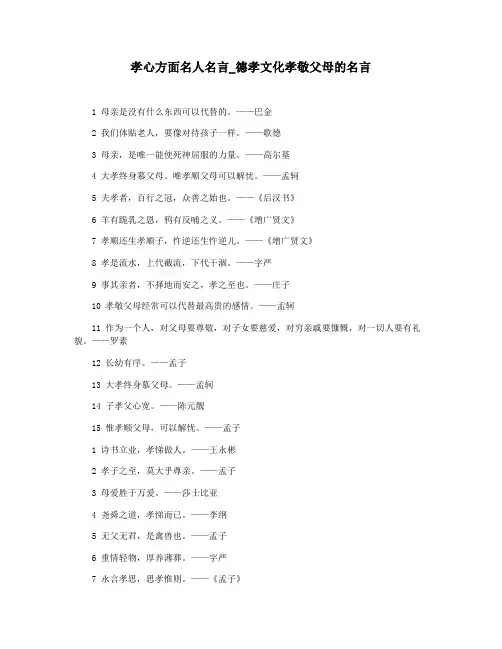 孝心方面名人名言_德孝文化孝敬父母的名言