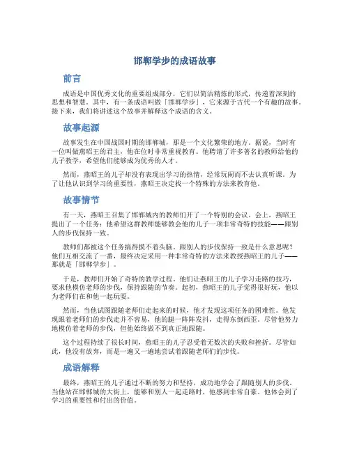 邯郸学步的成语故事