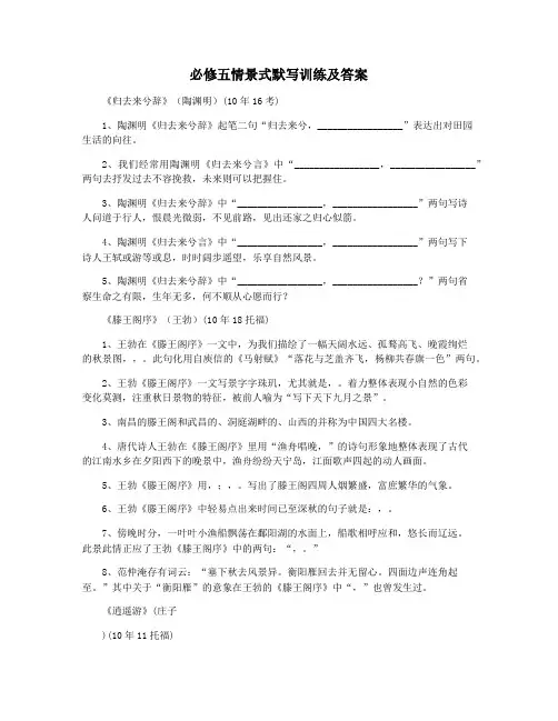必修五情景式默写训练及答案