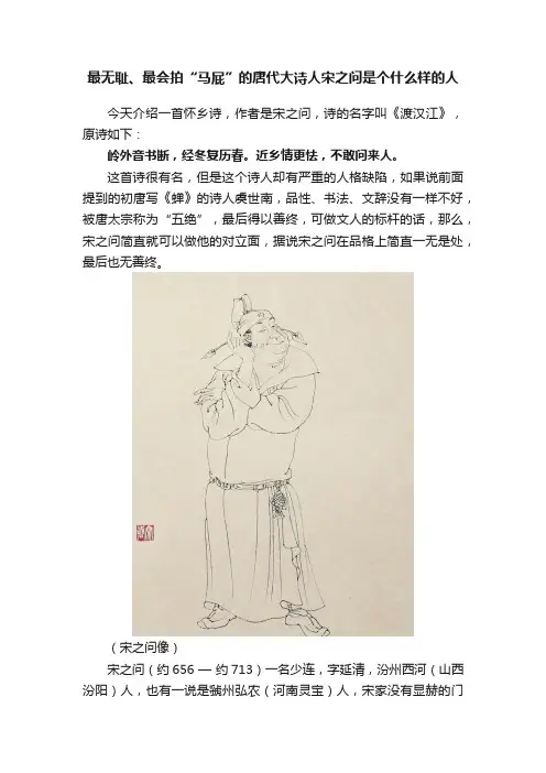 最无耻、最会拍“马屁”的唐代大诗人宋之问是个什么样的人
