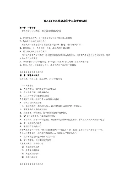 男人35岁之前成功的十二条黄金法则
