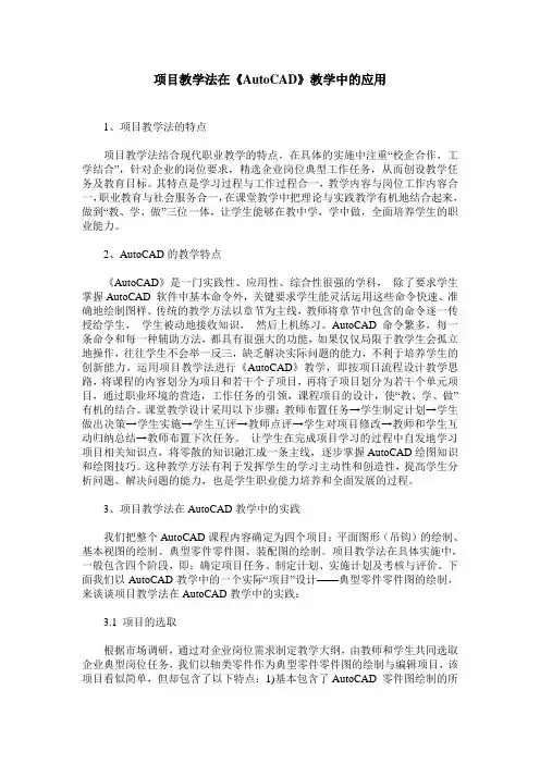 项目教学法在《AutoCAD》教学中的应用