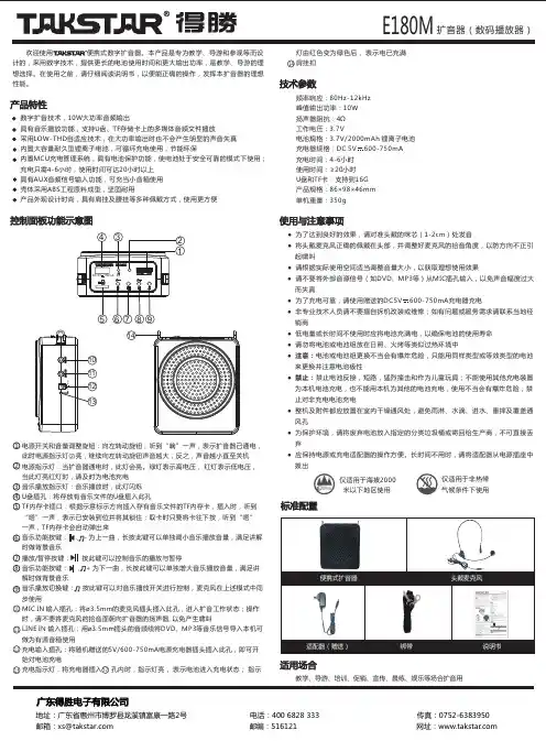 takstar e180m 便携式数字扩音器 用户手册说明书