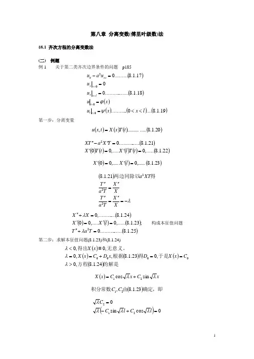 数学物理方法电子教案第八章