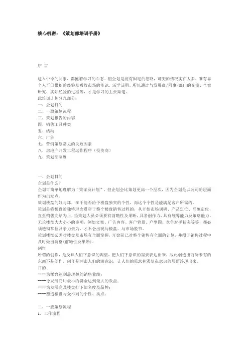 中原地产策划部培训手册范本
