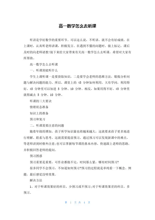 高一数学怎么去听课