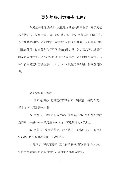 灵芝的服用方法有几种？