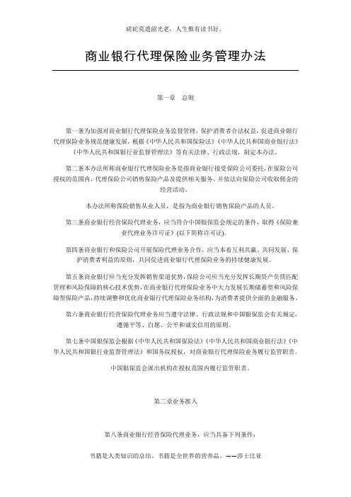 商业银行代理保险业务管理办法