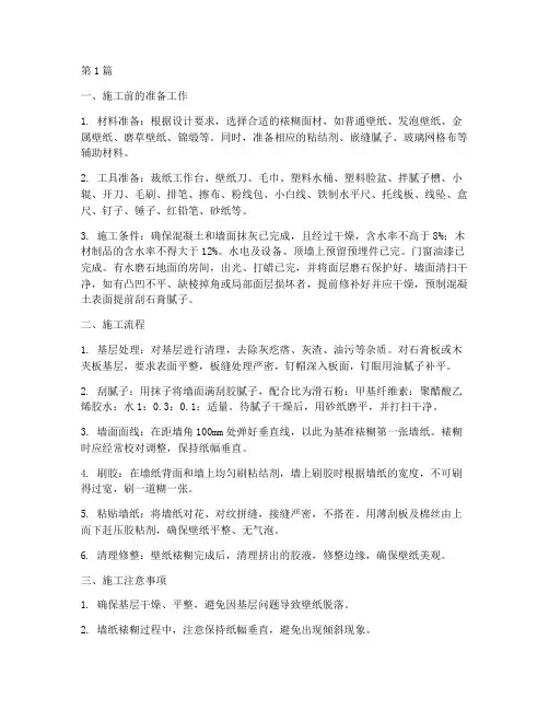 裱糊工程施工时(3篇)