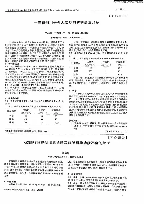 下肢顺行性静脉造影诊断深静脉瓣膜功能不全的探讨