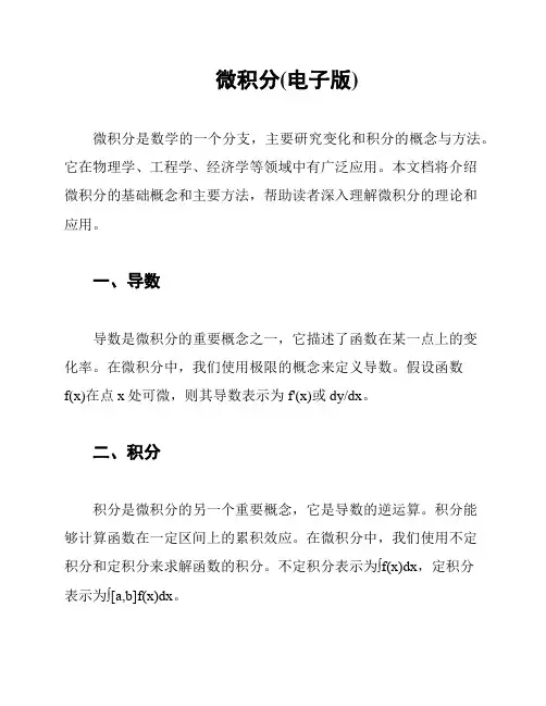 微积分(电子版)