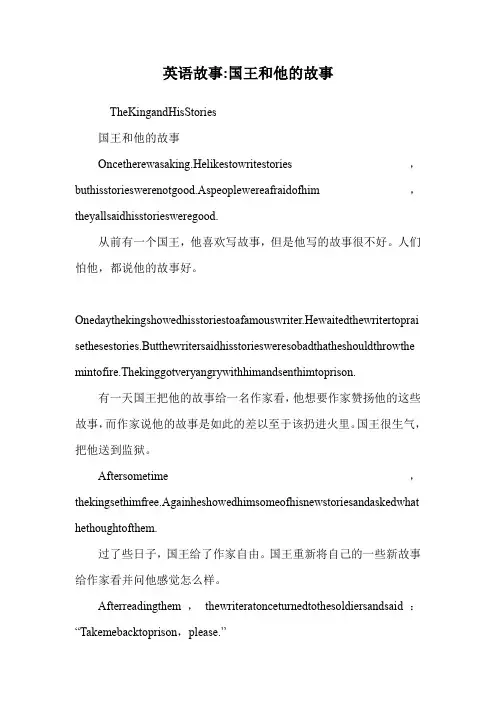英语故事-国王和他的故事.doc