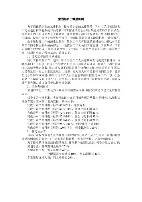 正略钧策永泰地产策划部员工激励机制