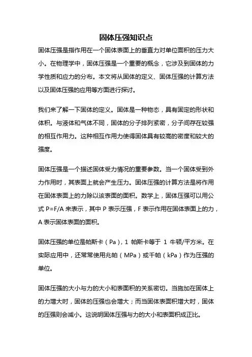 固体压强知识点