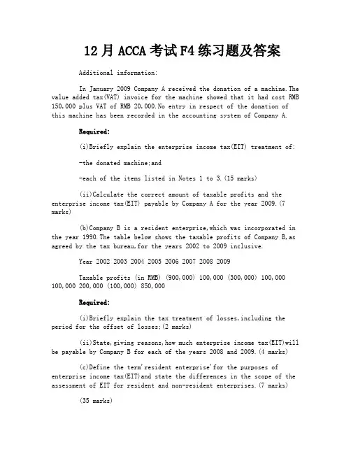 12月ACCA考试F4练习题及答案
