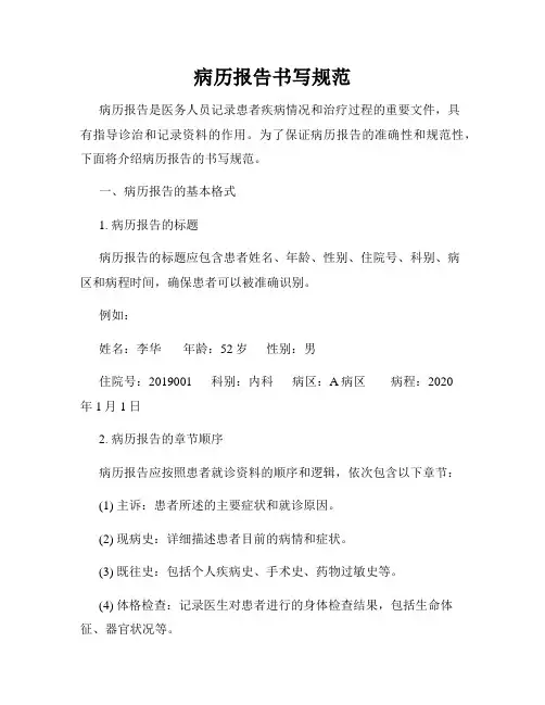 病历报告书写规范