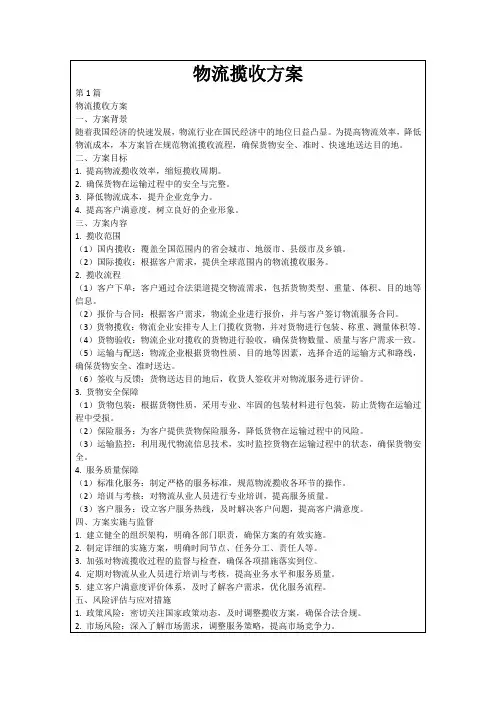 物流揽收方案