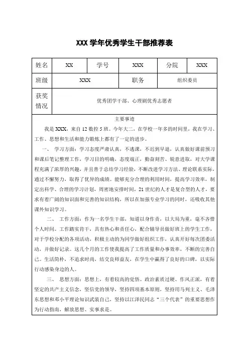 优秀学生干部推荐表