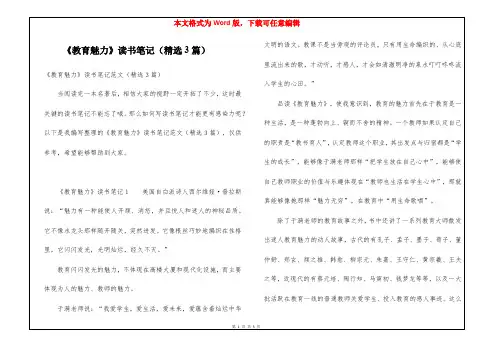《教育魅力》读书笔记(精选3篇)