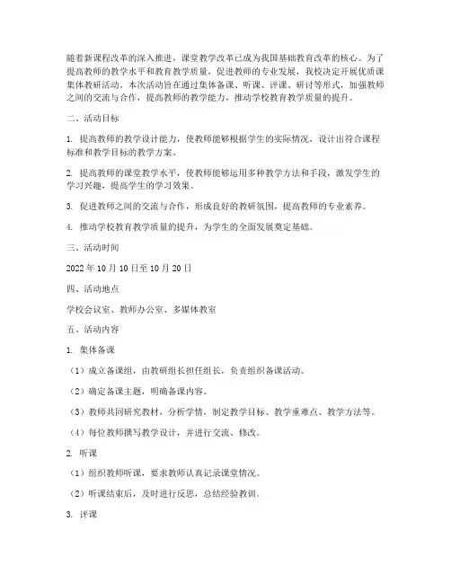 优质课集体教研活动方案